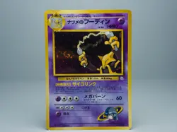Sabrina's Alakazam No.065 Challenge from the Darkness 1999 Pokemon Card Japanese - Image 1