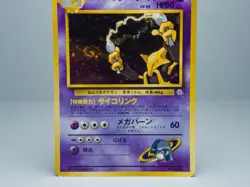 Sabrina's Alakazam No.065 Challenge from the Darkness 1999 Pokemon Card Japanese - Image 4