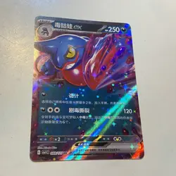 TOXICROAK EX 088/127 CHINESE FOIL POKEMON TRADING CARD - Image 1