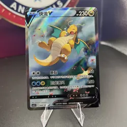 Pokemon TCG S-Chinese Card Sword & Shield CS4.5C-069 Dragonite V Evolving Skies - Image 1