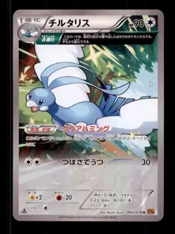 Pokemon Card 1st ED Japanese Altaria Emerald Break 060/078 NEAR MINT FULL ART!!! - Image 1