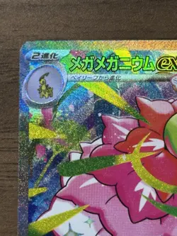 Mega Meganium ex SAR 761/742 Start Deck 100 Japanese Pokemon Card 713 - Image 3