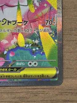 Mega Meganium ex SAR 761/742 Start Deck 100 Japanese Pokemon Card 713 - Image 5
