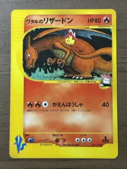 Lance's Charizard 097/141 1st Edition VS Series Japanese Pokemon Card 733 - Image 1