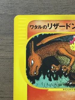 Lance's Charizard 097/141 1st Edition VS Series Japanese Pokemon Card 733 - Image 3