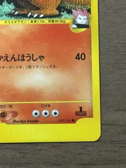 Lance's Charizard 097/141 1st Edition VS Series Japanese Pokemon Card 733 - Image 5