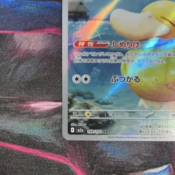 Pokemon TCG Psyduck 199/193 Art Rare Holo M2a Japanese Card - Image 5
