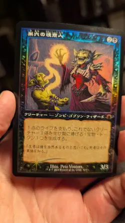 1x Warren Soultrader FOIL JAPANESE RETRO NM - MH3 Magic MTG x1 - Image 1