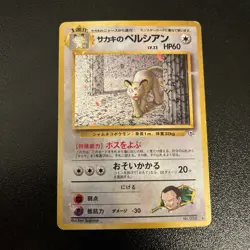 Pokemon Giovanni's Persian No.053 Holo Rare Japanese Gym Challenge - Image 1