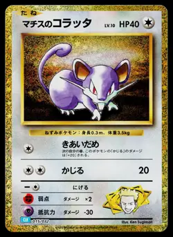 Lt Surge's Rattata 015/032 Pokemon TCG Classic Blastoise Pokemon Japanese NM - Image 1