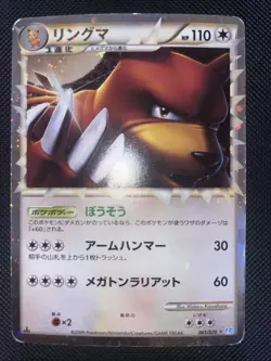 URSARING 061/070 SOULSILVER COLLECTION JAPANESE POKEMON TCG - Image 1
