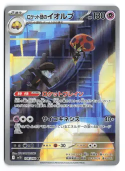 Team Rocket's Orbeetle Art Rare SV10 104/098 Japanese Pokemon TCG NM - Image 1
