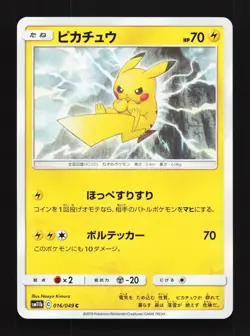 Pikachu 016/049 Dream League NM Japanese Pokemon Card TCG - Image 1