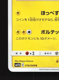 Pikachu 016/049 Dream League NM Japanese Pokemon Card TCG - Image 4