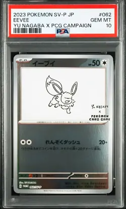 【Sequential】PSA 10 Yu Nagaba Promo 062-70/SV-P set of 10 Pokemon Japanese Card - Image 4