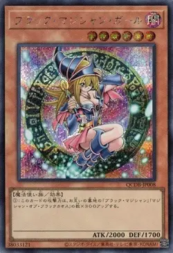 Dark Magician Girl QCDB-JP008 (Secret Rare) Yugioh Japanese NM - Image 1