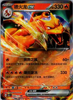 Charizard ex - 006/165 SV2a: Pokemon Card 151 Holo Pokemon TCG NM - Image 1