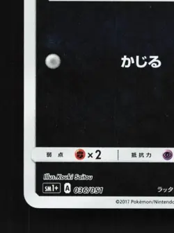 Alolan Rattata 036/051 LP Strength Expansion Pack Japanese Pokemon Card TCG - Image 2