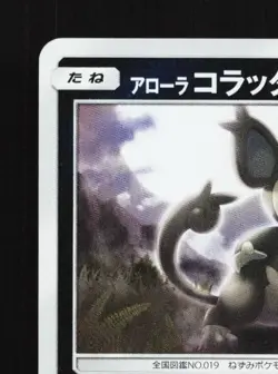 Alolan Rattata 036/051 LP Strength Expansion Pack Japanese Pokemon Card TCG - Image 4