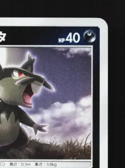 Alolan Rattata 036/051 LP Strength Expansion Pack Japanese Pokemon Card TCG - Image 5