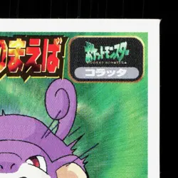Rattata Amada Sticker Collection Attack Set 1 NM Japanese Pokemon Card TCG - Image 3