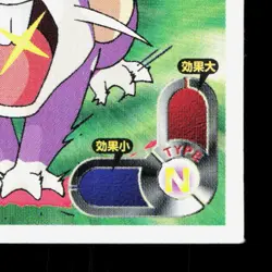 Rattata Amada Sticker Collection Attack Set 1 NM Japanese Pokemon Card TCG - Image 5