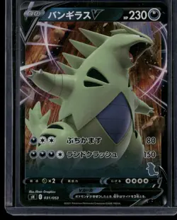 Tyranitar V #031/053 sH: Sword & Shield Family Pokemon Card Game Near Mint - Image 1