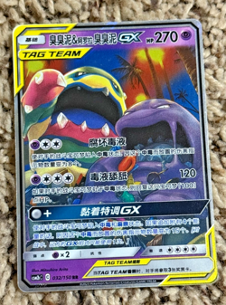Pokemon Card - Tag Team Muk & Alolan Muk GX - Chinese CSM2BC - 032/150 - 2023 - Image 1