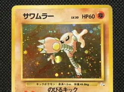 Hitmonlee No.106 Holo Very Rare Pokemon Card Japanese Nintendo Free Shipping - Image 2