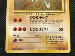 Hitmonlee No.106 Holo Very Rare Pokemon Card Japanese Nintendo Free Shipping - Image 3