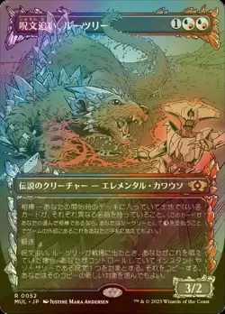 MTG Lutri, the Spellchaser FOIL MUL - Image 1