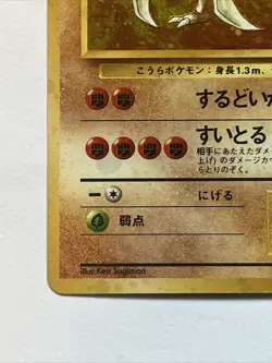 Kabutops Fossil 1997 No.141 Holo Rare Japanese Pokemon Card WOTC LP - Image 5