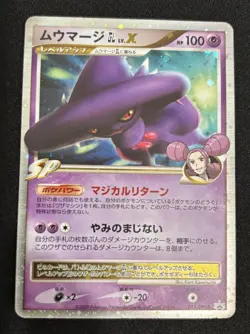 Pokemon Card Mismagius LV.X 011/DPt-P Promo Holo Japanese - Image 1