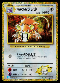 LT. SURGE'S RATICATE 016/032 POKEMON TCG CLASSIC (BLASTOISE) POKEMON TCG - Image 1
