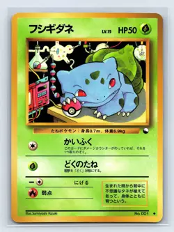 Bulbasaur Glossy Vending Series 1 Promo Japanese Pokemon Card 1998 No.001 - Image 1