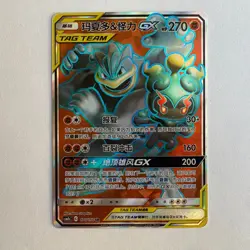 [US SELLER] Pokemon S-Chinese Machamp & Marshadow GX SR CSM2bC 170 Tag Team Card - Image 1