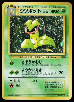 Victreebel 071 Holo SWIRL Japanese Jungle Pokemon Card - Image 1
