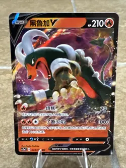Pokemon PTCG S-Chinese Card Sword & Shield CS2aC-034 Houndoom V Holo Full Art - Image 1