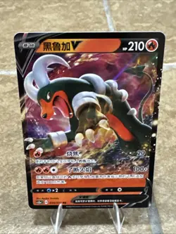 Pokemon PTCG S-Chinese Card Sword & Shield CS2aC-034 Houndoom V Holo Full Art - Image 2