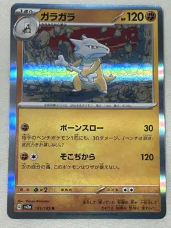 Pokemon Card Marowak R 105/165 sv2a R - Image 1