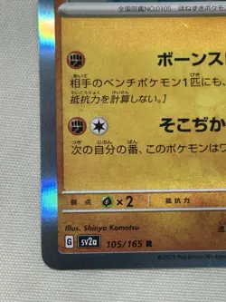 Pokemon Card Marowak R 105/165 sv2a R - Image 4