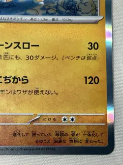 Pokemon Card Marowak R 105/165 sv2a R - Image 5