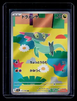 Pokemon tcg M2a: High Class Pack: MEGA Dream ex Dreepy #211/193 - Image 1