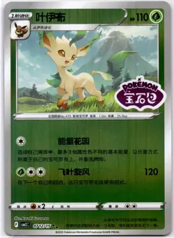 Pokemon TCG Chinese Leafeon 0712/15 CBB2C Gem Pack Volume 2 Stamped Holo NM/M - Image 1