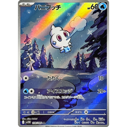 Vanillite AR 108/086 sv11W Japanese Pokemon Card White Flare - NM - Image 2