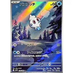 Vanillite AR 108/086 SV11W White Flare Pokemon Card Japanese Scarlet & Violet NM - Image 1
