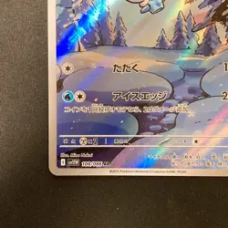 Vanillite AR 108/086 White Flare sv11W Pokemon Card Japanese Near Mint #111836 - Image 5