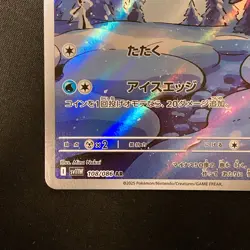 Vanillite AR 108/086 White Flare sv11W Pokemon Card Japanese Near Mint #111835 - Image 5