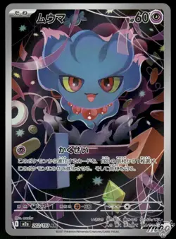 2025 Near Mint Pokemon Misdreavus 202/193 AR MEGA Dream ex m2a Japanese - Image 1