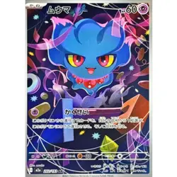 2025 Near Mint Pokemon Misdreavus 202/193 Japanese AR MEGA Dream ex m2a - Image 1